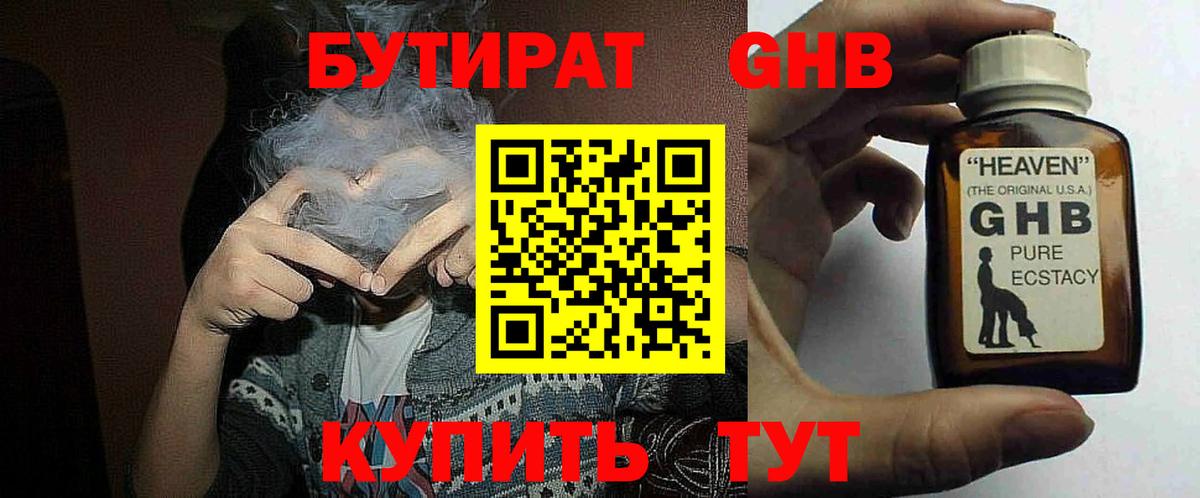 Бутират оксана  Вход с VPN  БУТИРАТ  Нефтекумск 