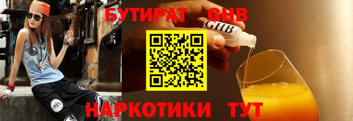 БУТИРАТ оксана Нефтекумск