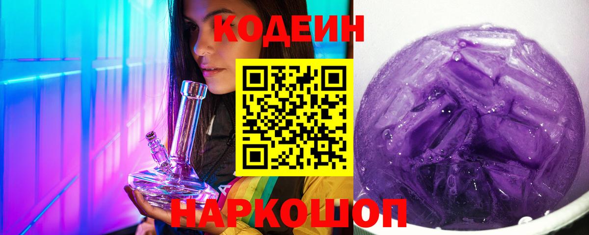Нефтекумск  Кодеиновый сироп Lean напиток Lean (лин)  Вход с VPN  Кодеиновый сироп Lean напиток Lean (лин) 