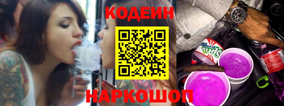 Codein Purple Drank Нефтекумск