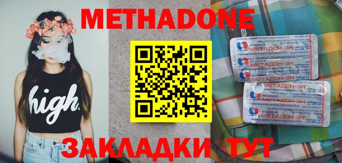 МЕТАДОН methadone  Вход с VPN  Нефтекумск 